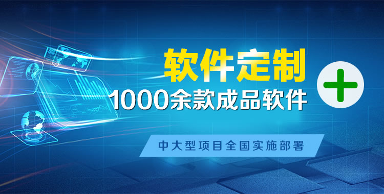 横栏管理系统软件软件开发